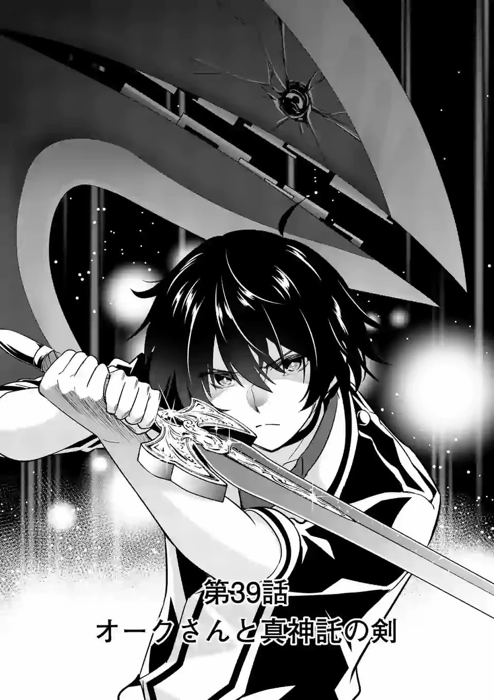 史上最強オークさんの楽しい種付けハーレムづくり 第39.1話 - 1