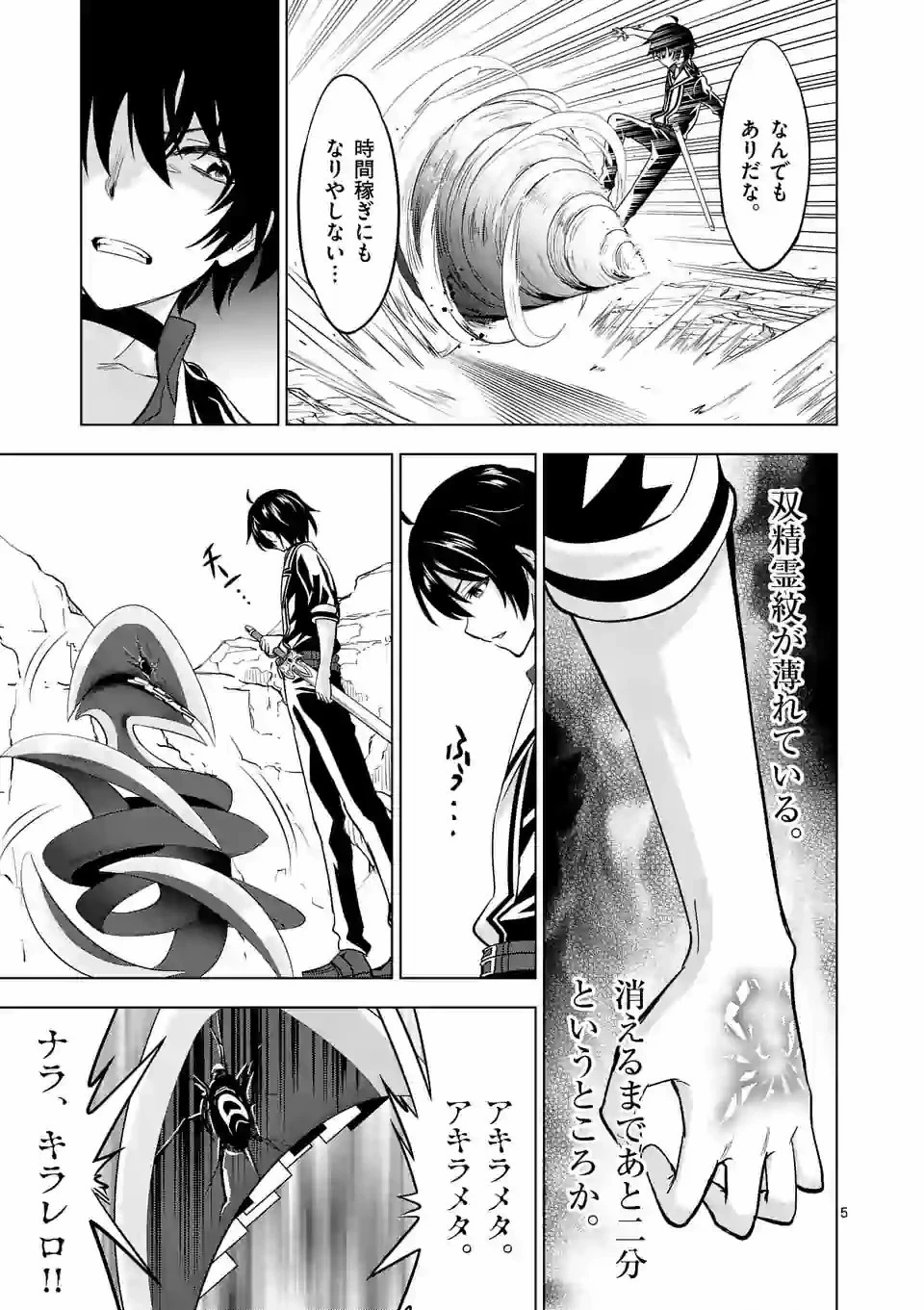 史上最強オークさんの楽しい種付けハーレムづくり 第39.1話 - 5
