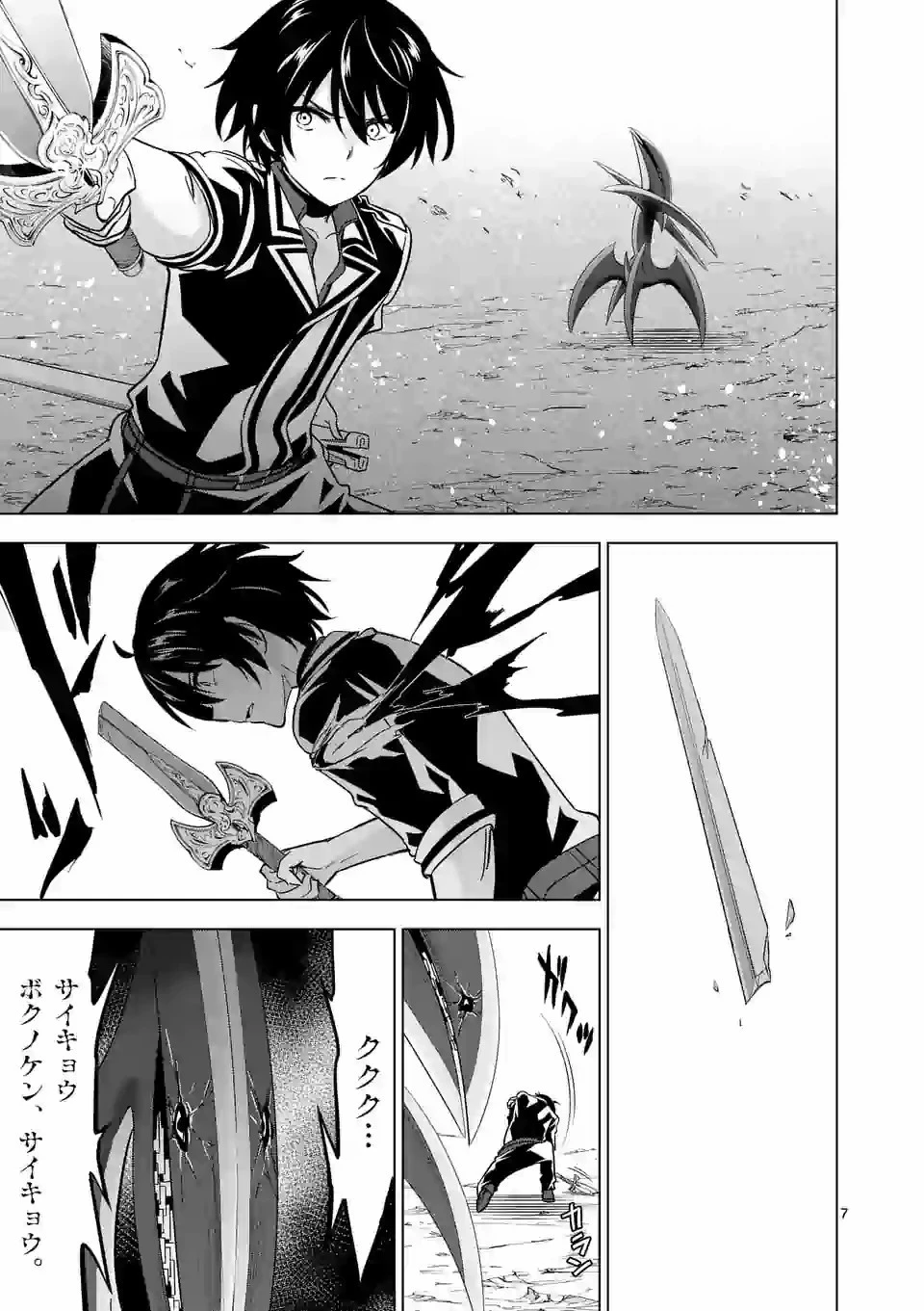 史上最強オークさんの楽しい種付けハーレムづくり 第39.1話 - 7