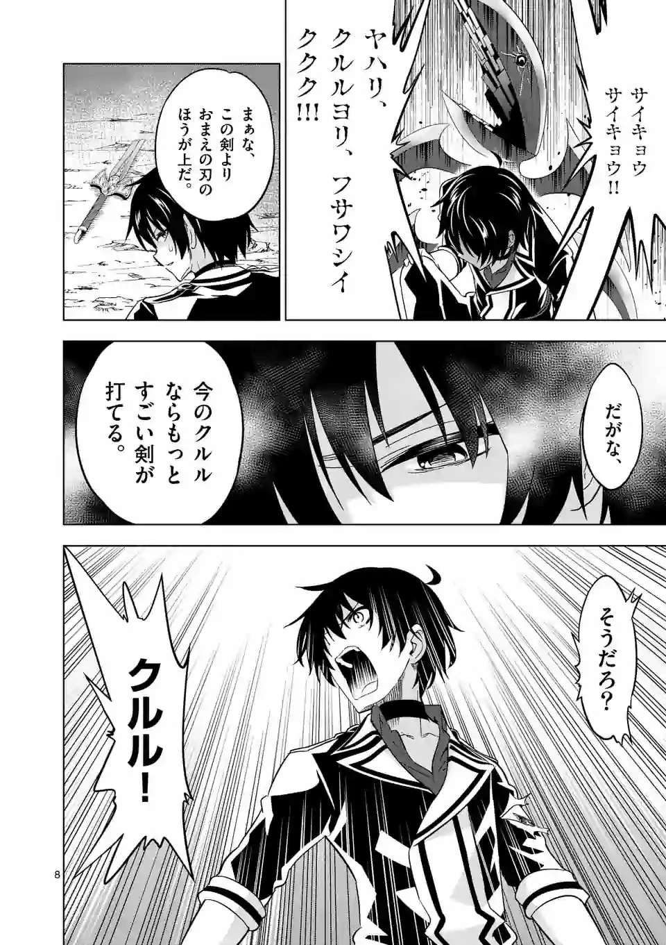 史上最強オークさんの楽しい種付けハーレムづくり 第39.1話 - 8