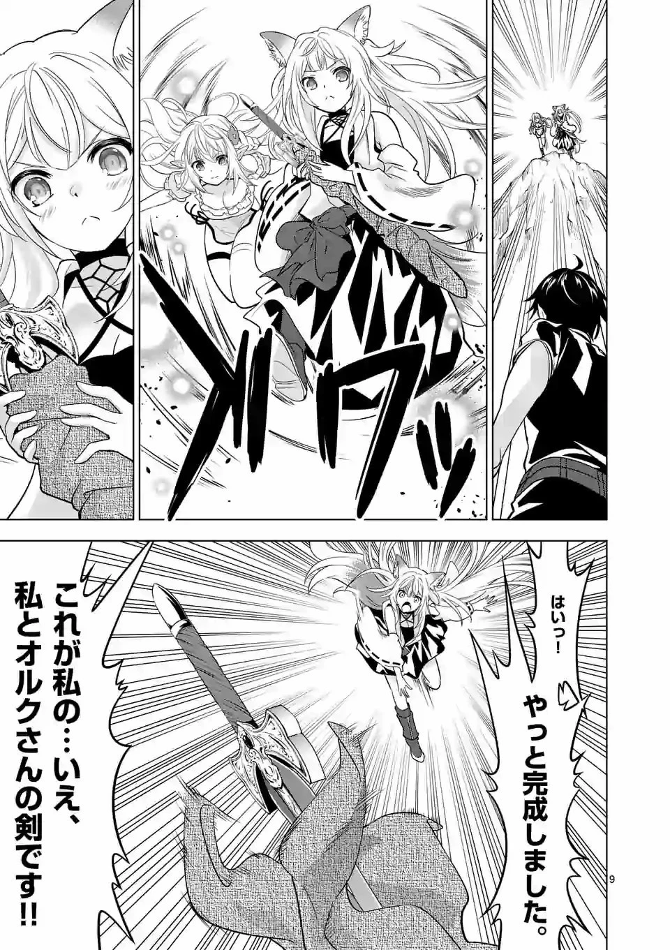 史上最強オークさんの楽しい種付けハーレムづくり 第39.1話 - 9