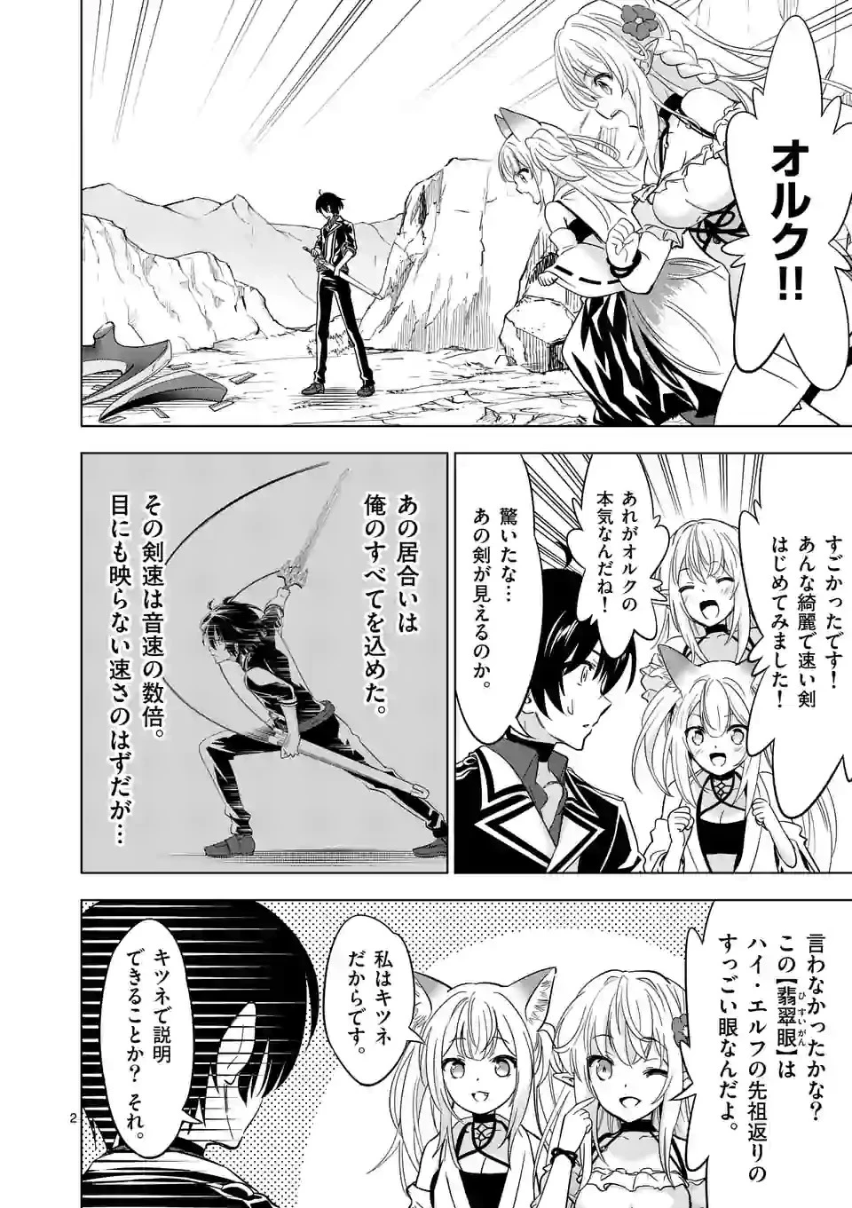 史上最強オークさんの楽しい種付けハーレムづくり 第40話 - 2