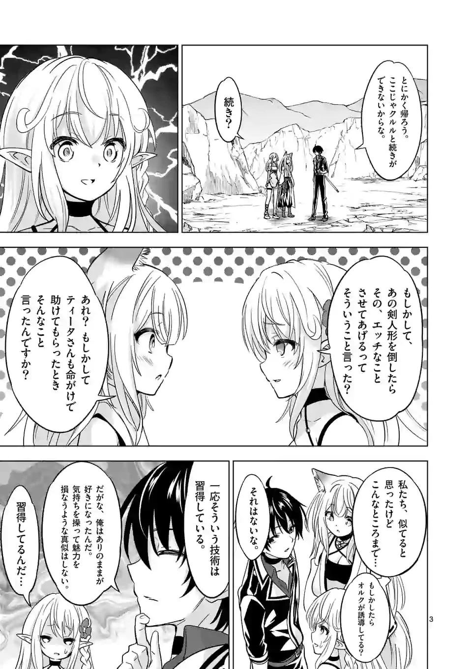 史上最強オークさんの楽しい種付けハーレムづくり 第40話 - 3