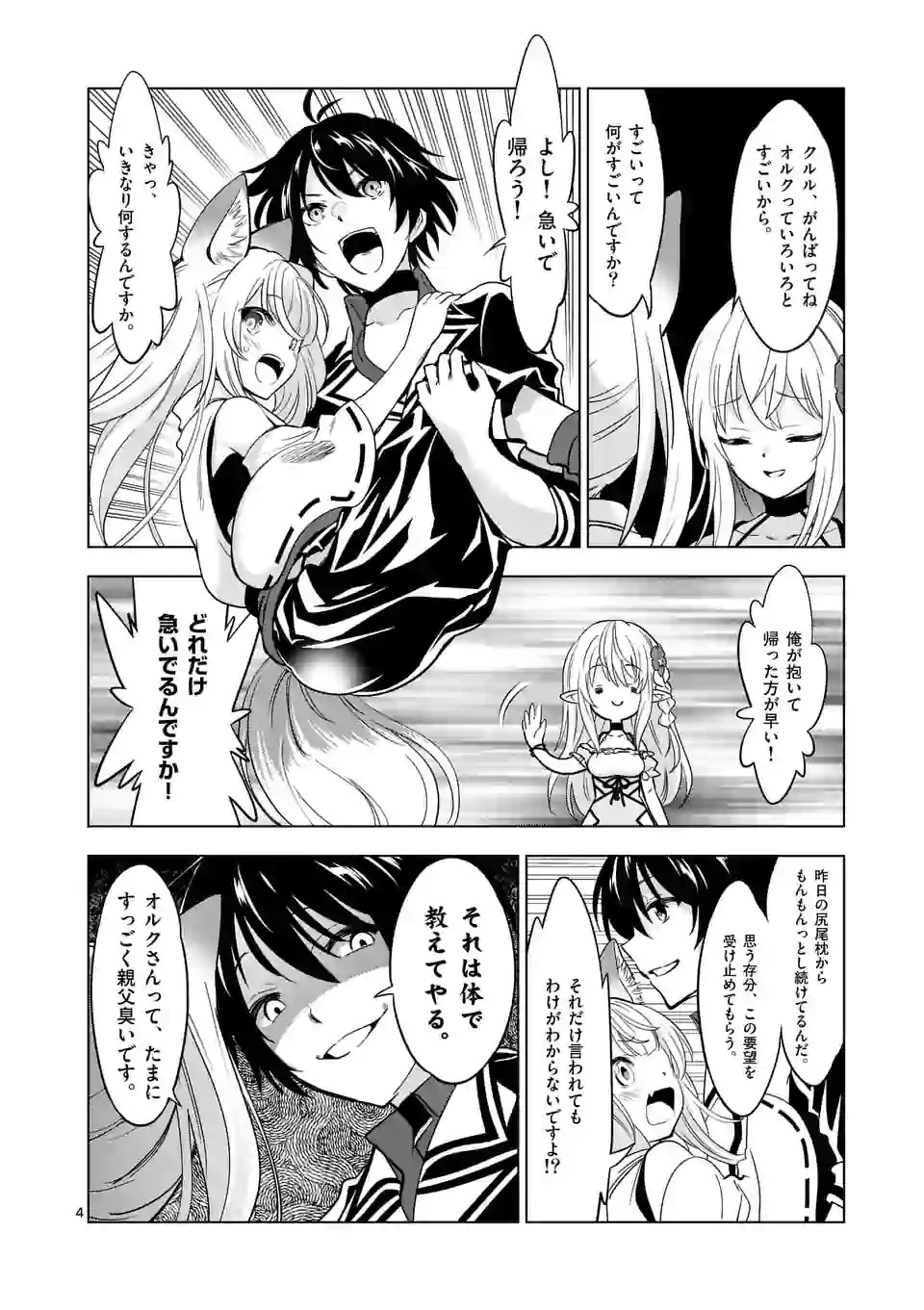 史上最強オークさんの楽しい種付けハーレムづくり 第40話 - 4