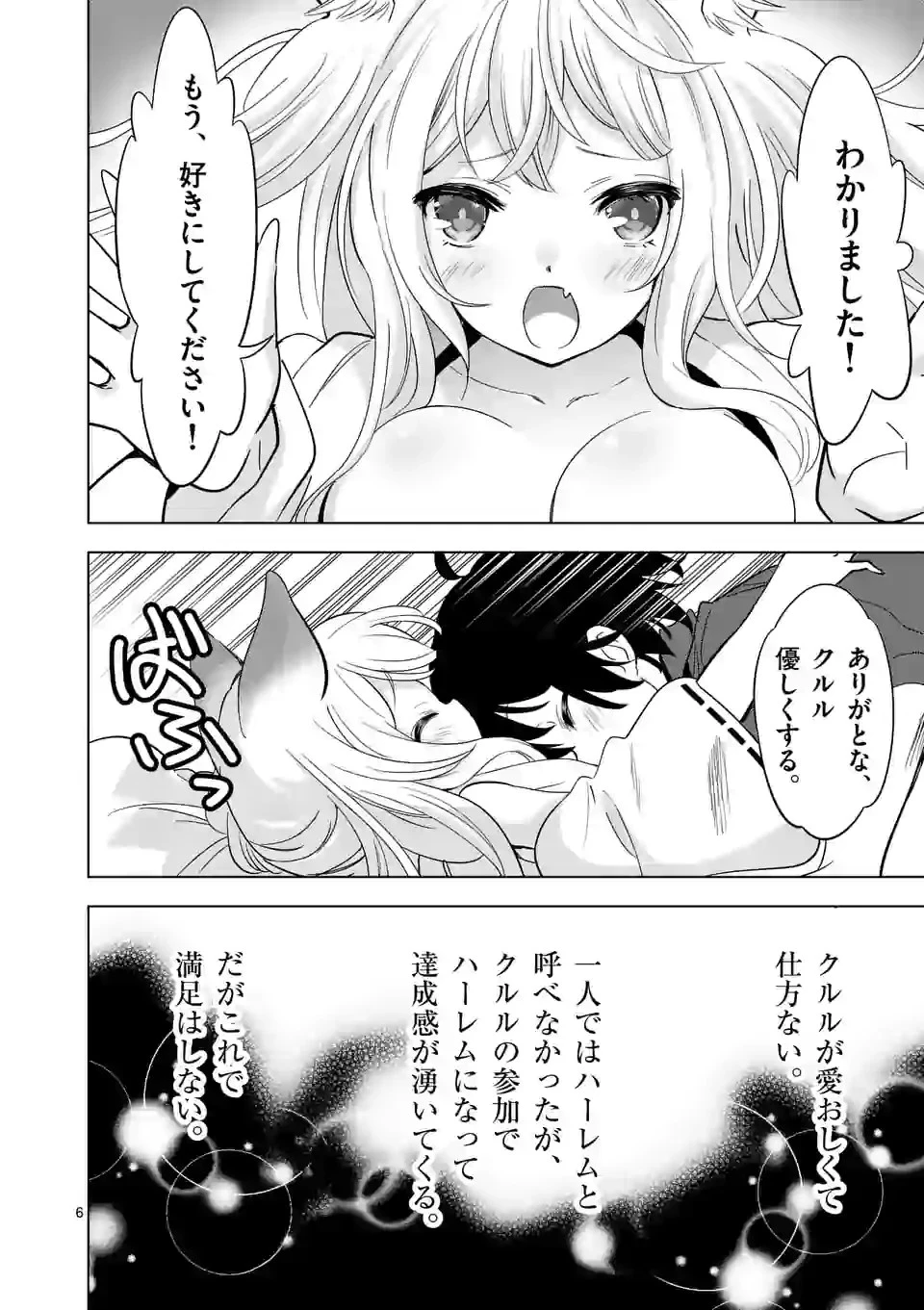 史上最強オークさんの楽しい種付けハーレムづくり 第40話 - 6