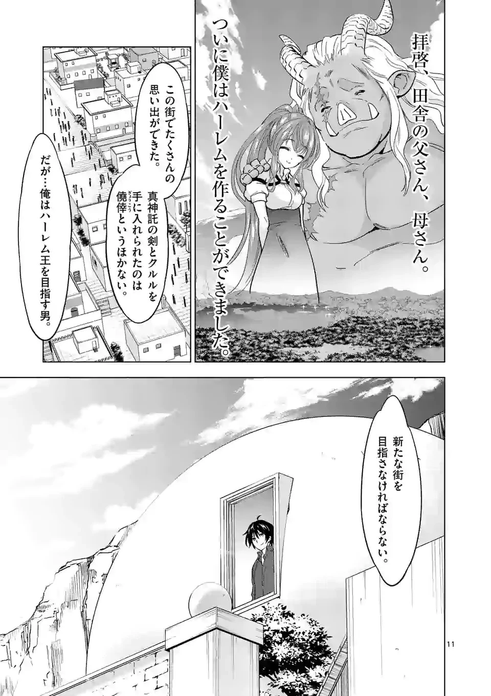 史上最強オークさんの楽しい種付けハーレムづくり 第40話 - 11