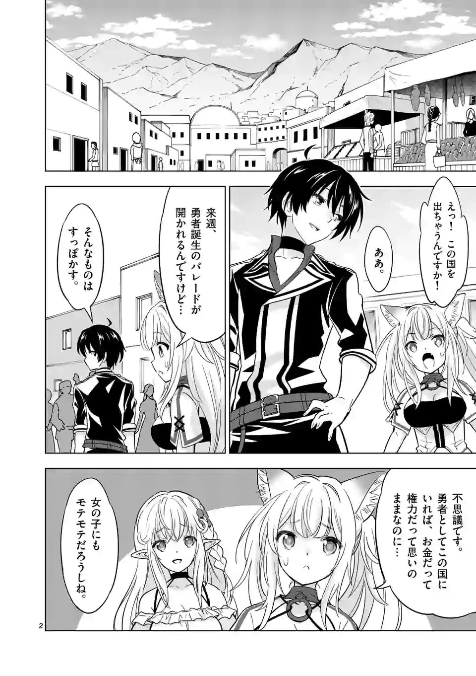 史上最強オークさんの楽しい種付けハーレムづくり 第41.2話 - 2