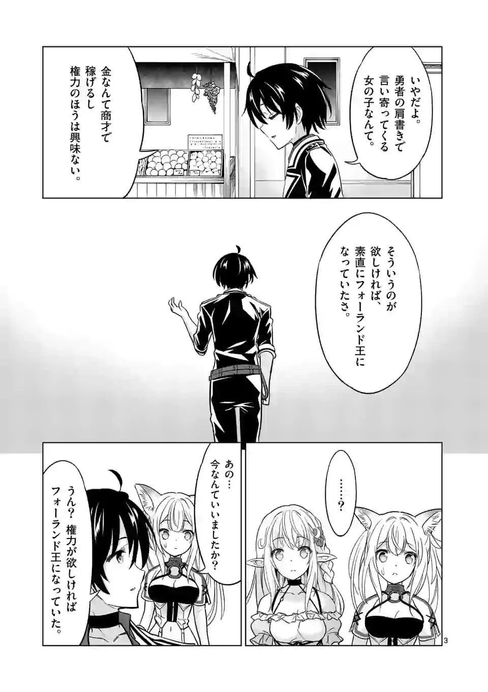 史上最強オークさんの楽しい種付けハーレムづくり 第41.2話 - 3