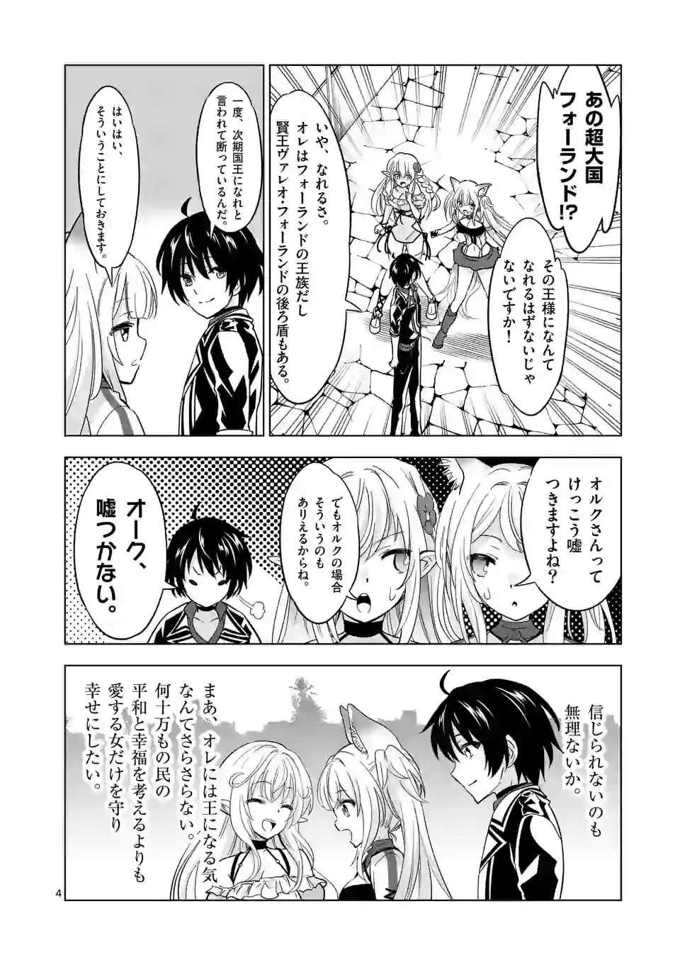 史上最強オークさんの楽しい種付けハーレムづくり 第41.2話 - 4