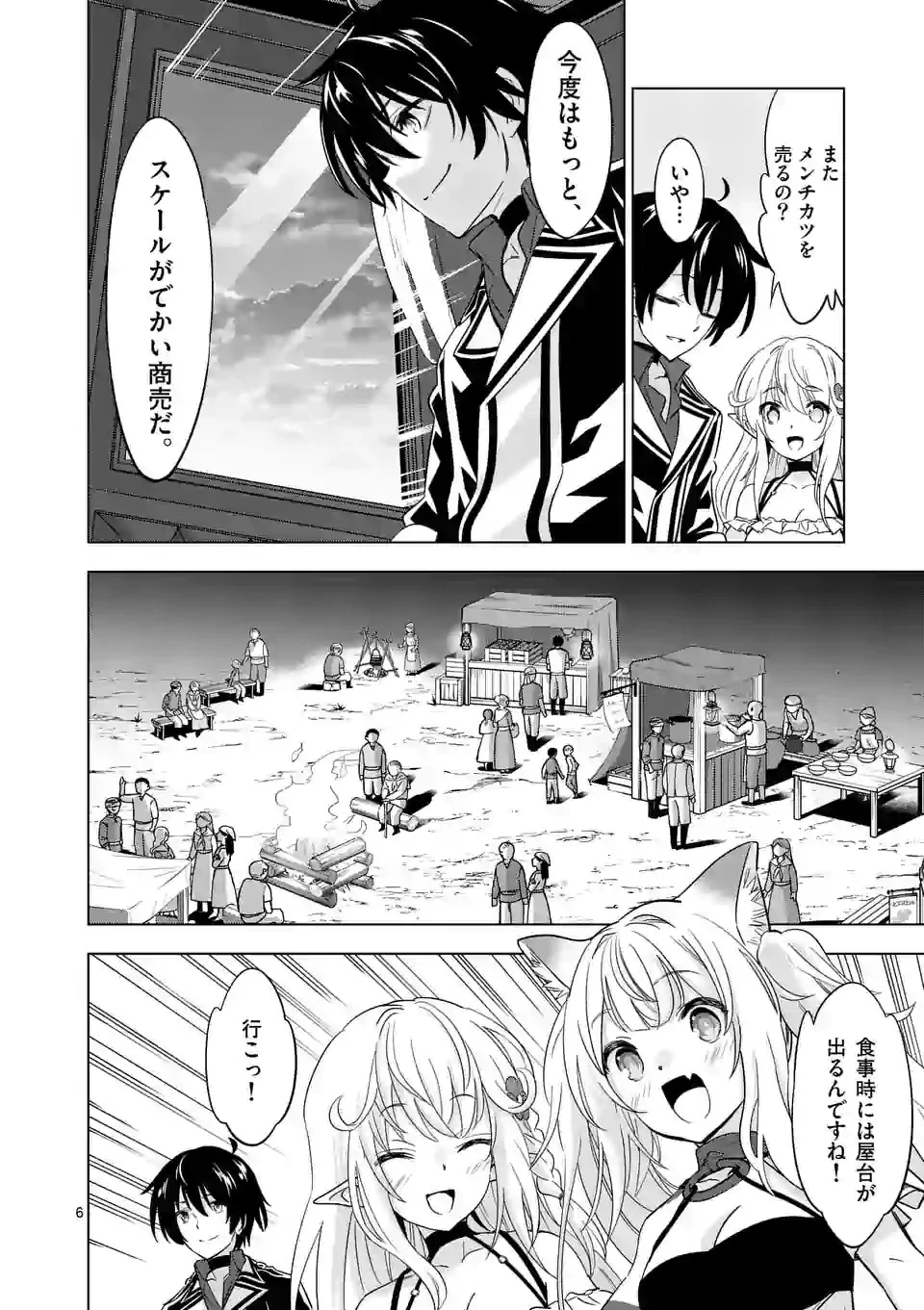 史上最強オークさんの楽しい種付けハーレムづくり 第41.2話 - 6