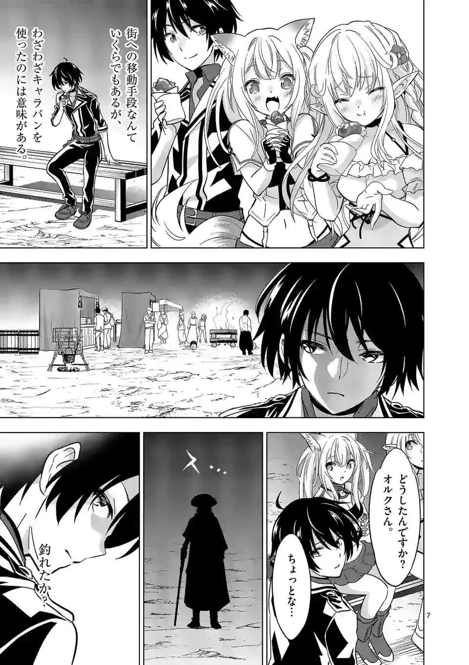 史上最強オークさんの楽しい種付けハーレムづくり 第41.2話 - 7