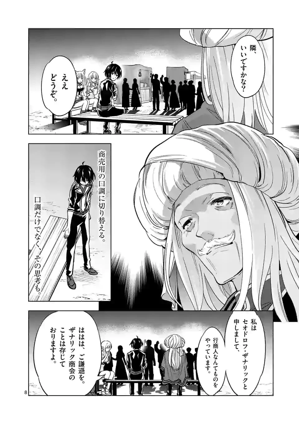 史上最強オークさんの楽しい種付けハーレムづくり 第41.2話 - 8