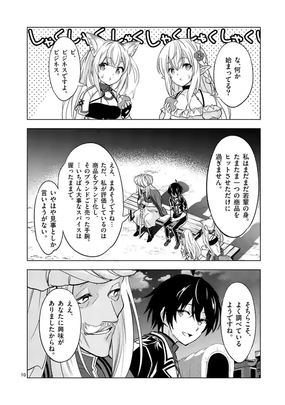 史上最強オークさんの楽しい種付けハーレムづくり 第41.2話 - 10