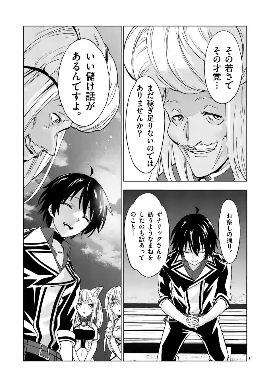 史上最強オークさんの楽しい種付けハーレムづくり 第41.2話 - 11