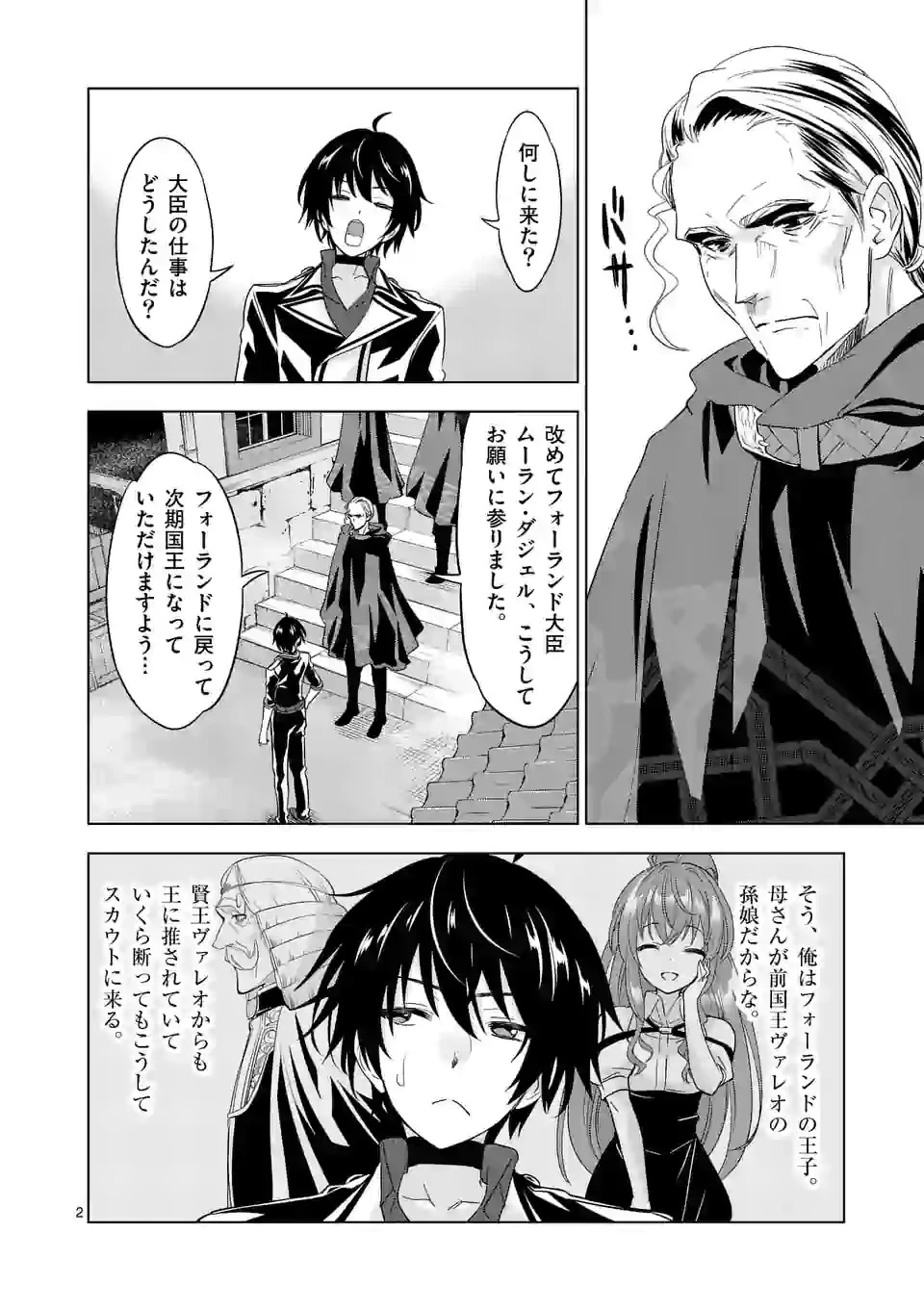 史上最強オークさんの楽しい種付けハーレムづくり 第46話 - 2