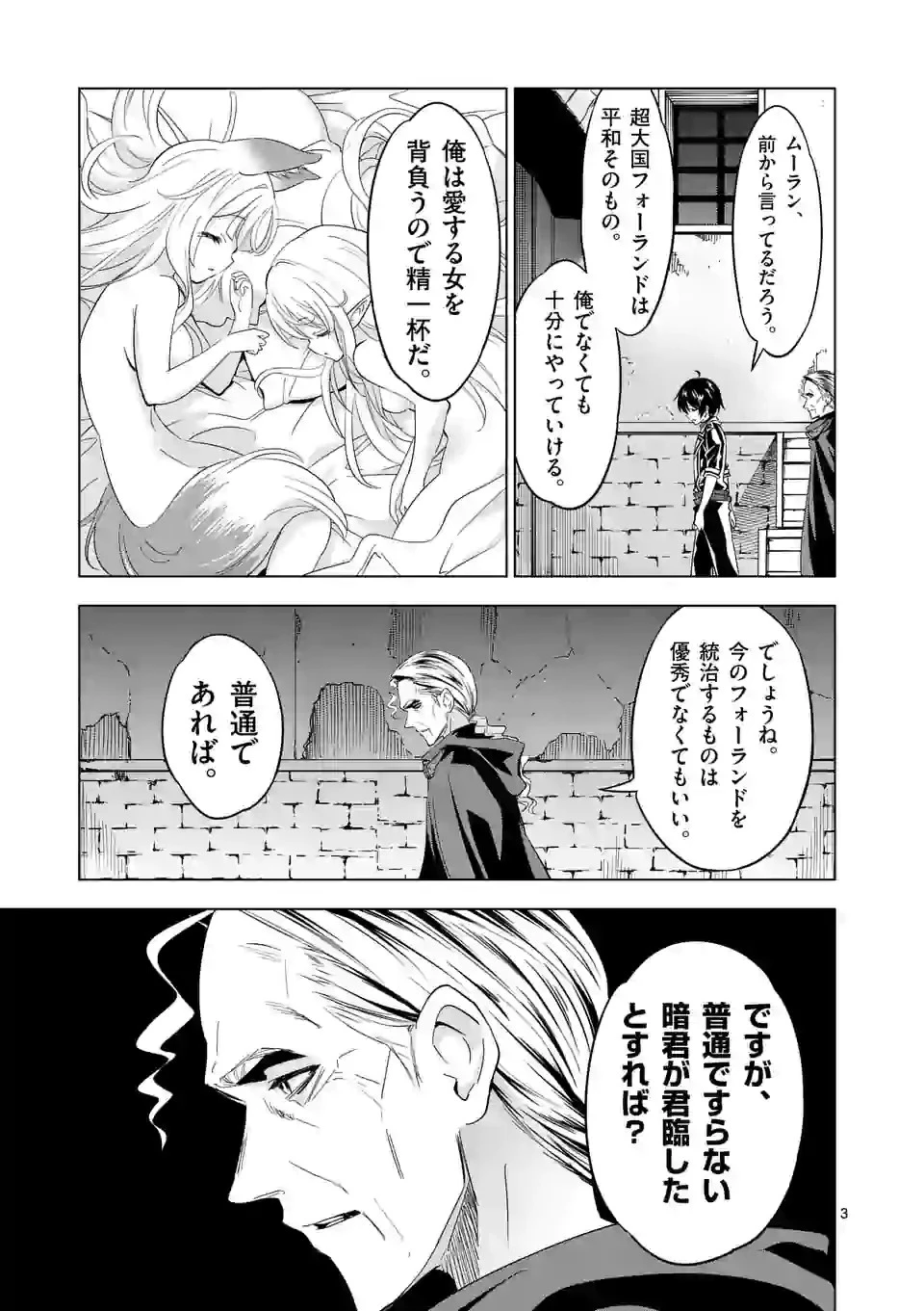 史上最強オークさんの楽しい種付けハーレムづくり 第46話 - 3