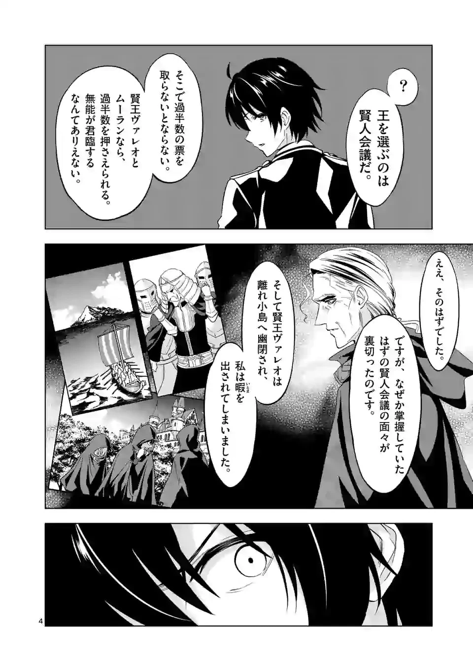 史上最強オークさんの楽しい種付けハーレムづくり 第46話 - 4
