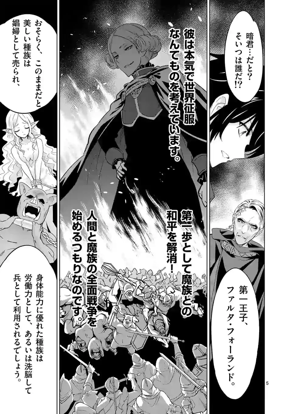 史上最強オークさんの楽しい種付けハーレムづくり 第46話 - 5