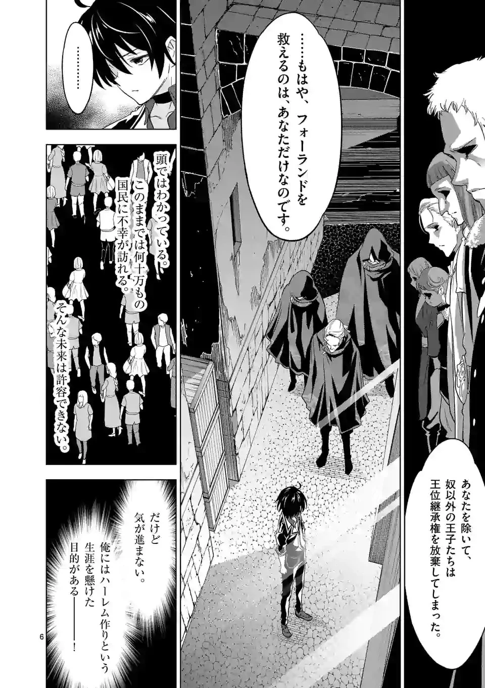 史上最強オークさんの楽しい種付けハーレムづくり 第46話 - 6