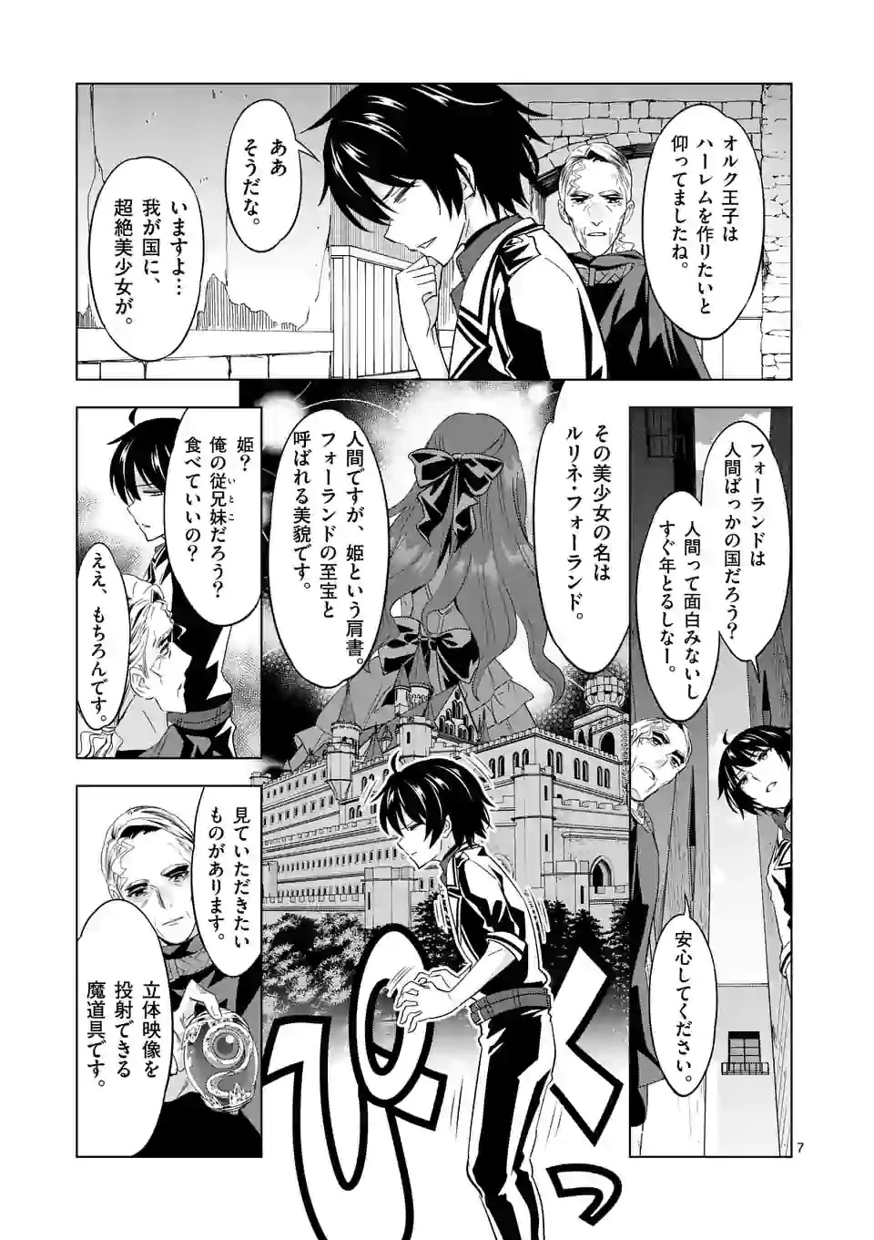 史上最強オークさんの楽しい種付けハーレムづくり 第46話 - 7