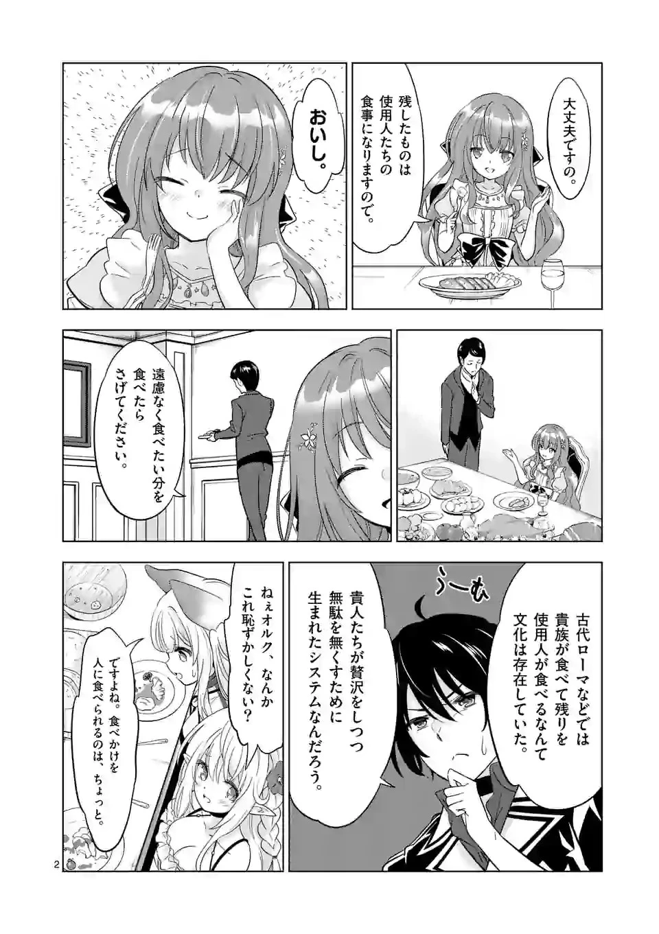 史上最強オークさんの楽しい種付けハーレムづくり 第48話 - 2