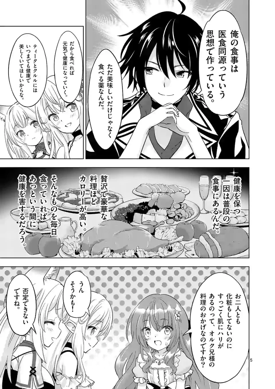 史上最強オークさんの楽しい種付けハーレムづくり 第48話 - 5