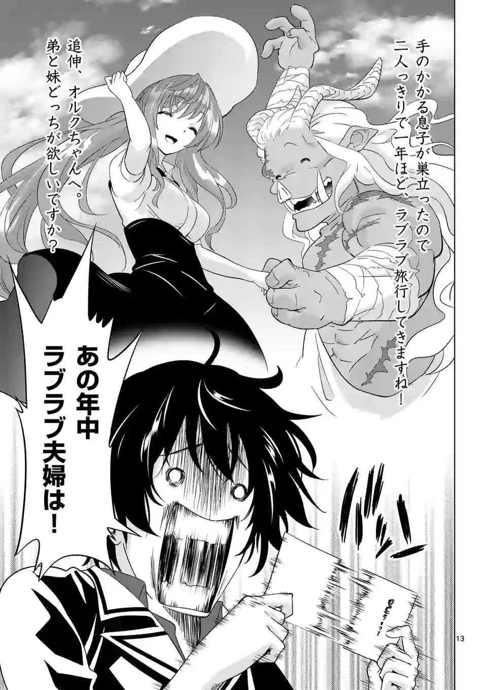 史上最強オークさんの楽しい種付けハーレムづくり 第48話 - 13