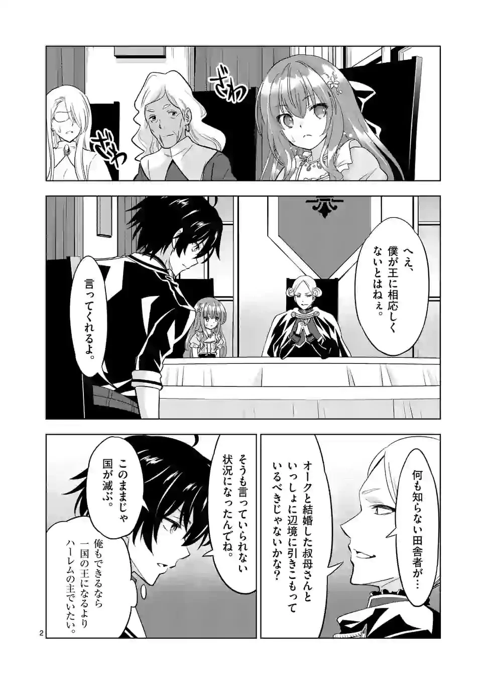 史上最強オークさんの楽しい種付けハーレムづくり 第51話 - 2