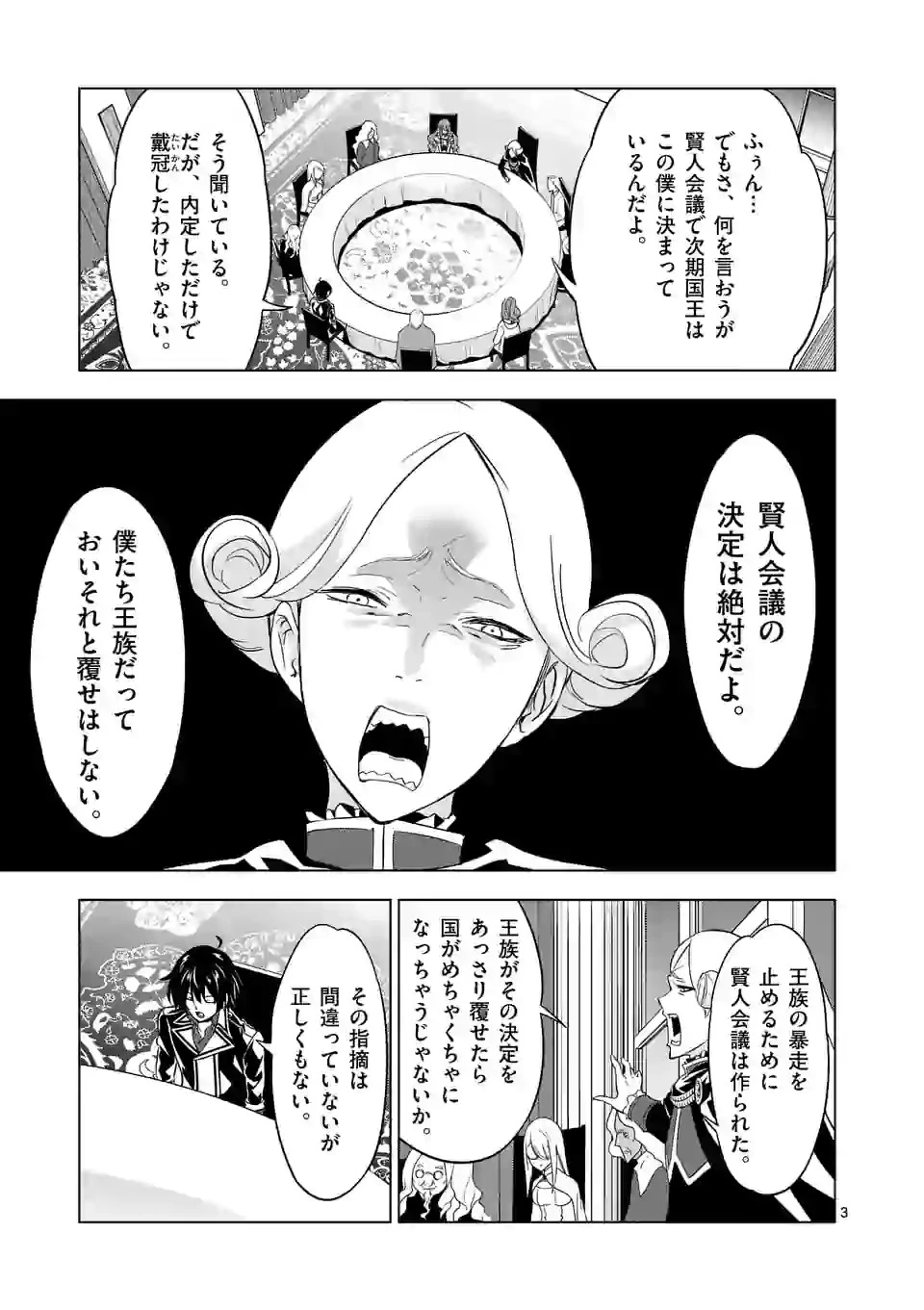 史上最強オークさんの楽しい種付けハーレムづくり 第51話 - 3