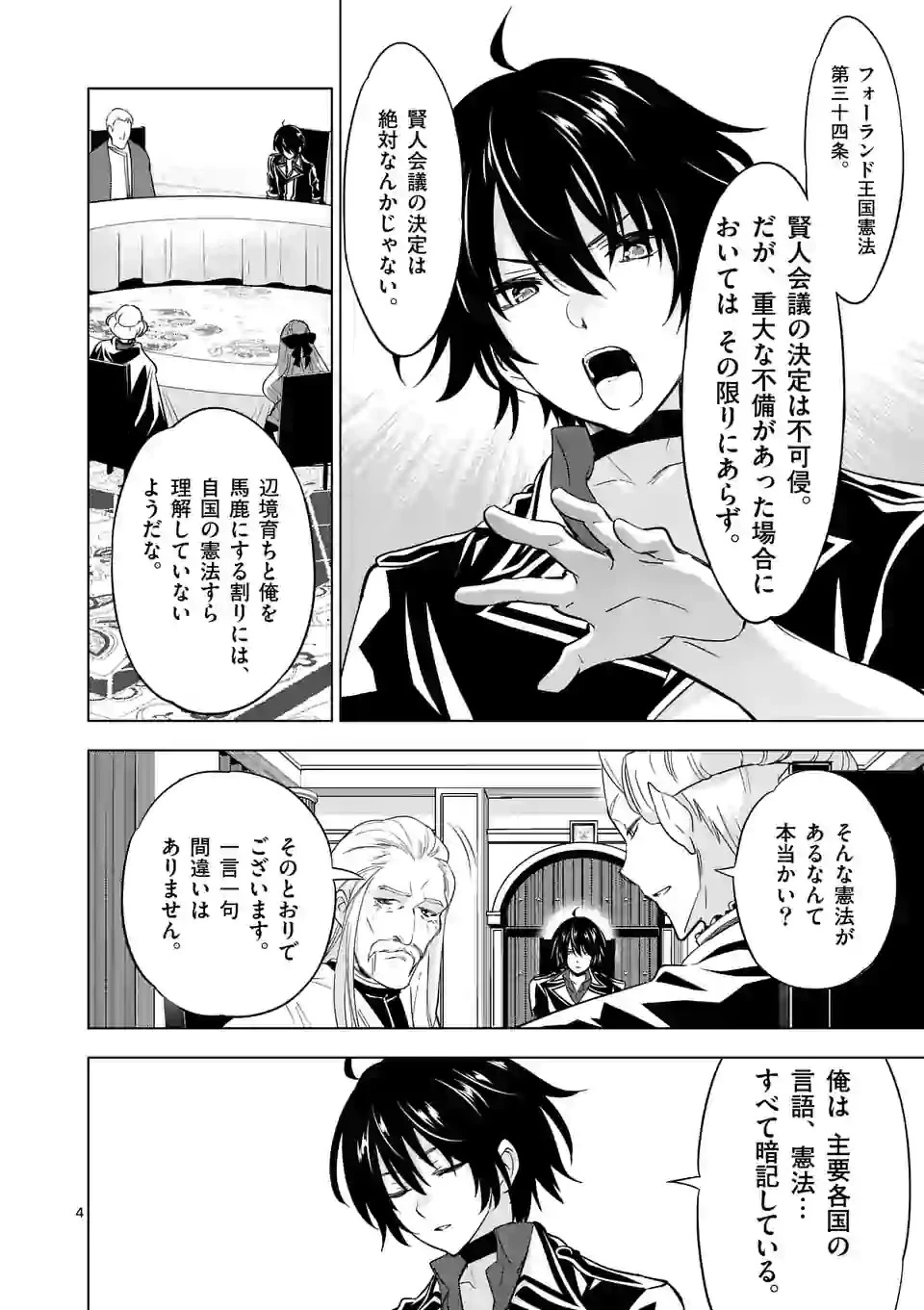 史上最強オークさんの楽しい種付けハーレムづくり 第51話 - 4