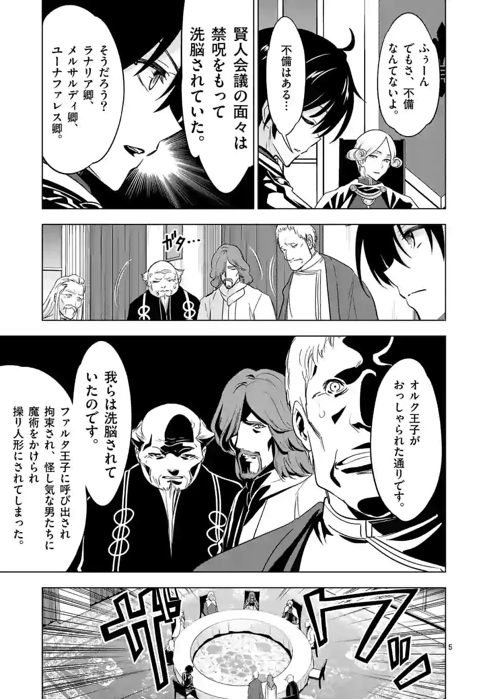 史上最強オークさんの楽しい種付けハーレムづくり 第51話 - 5