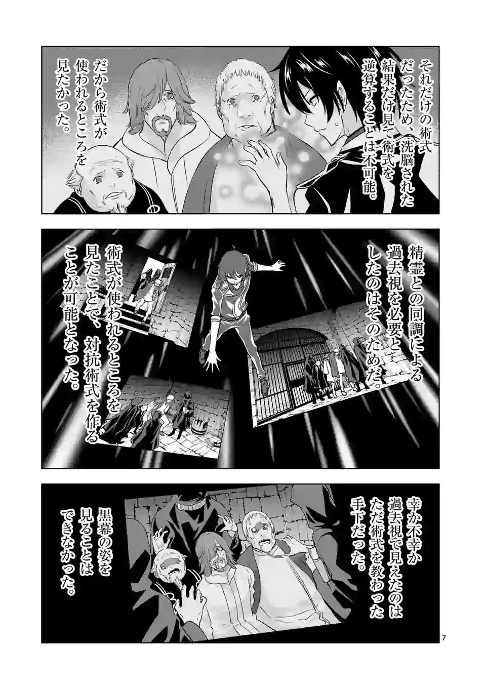 史上最強オークさんの楽しい種付けハーレムづくり 第51話 - 7