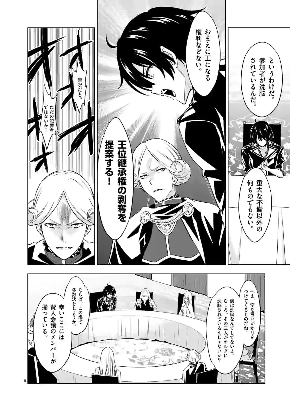 史上最強オークさんの楽しい種付けハーレムづくり 第51話 - 8