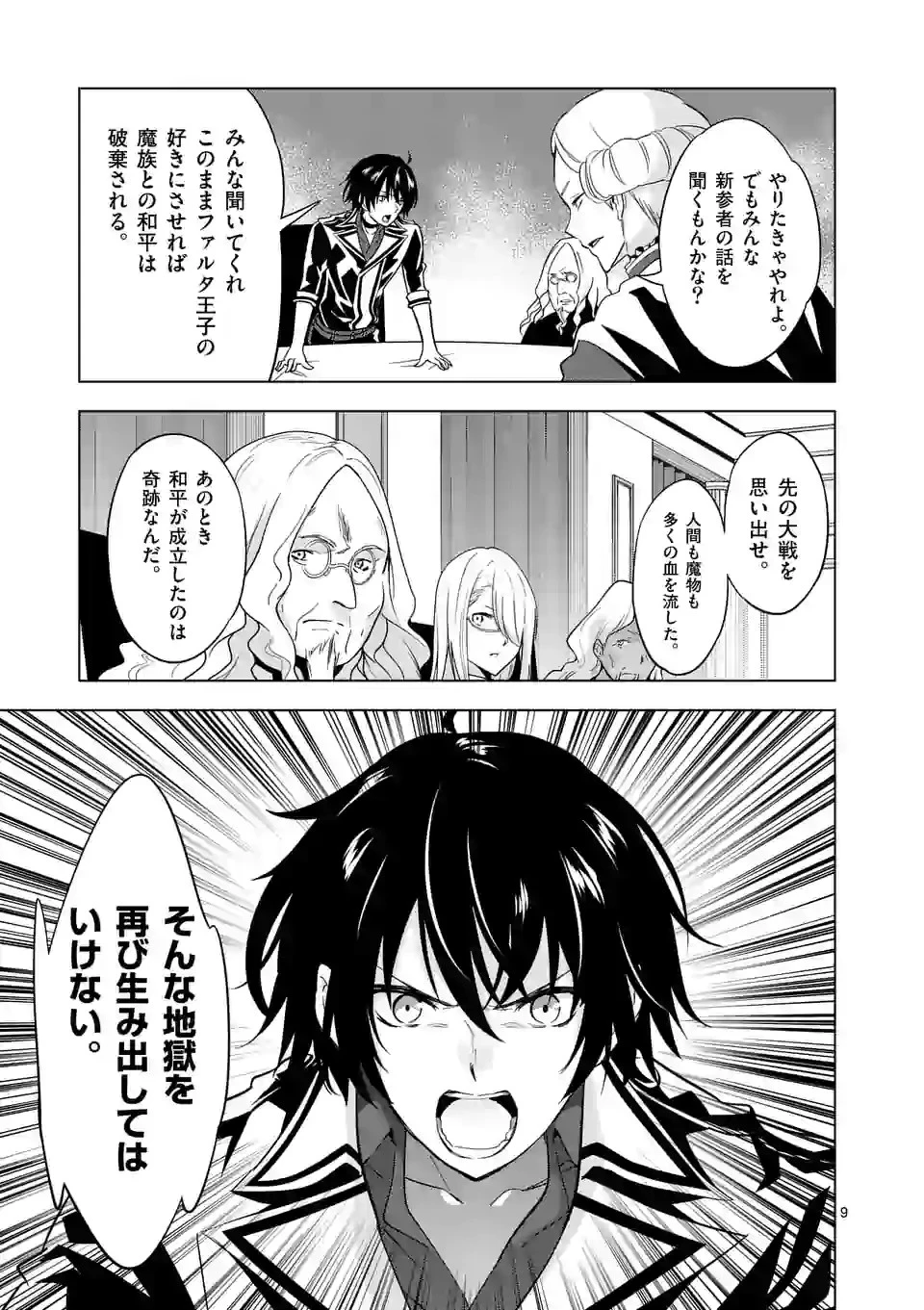史上最強オークさんの楽しい種付けハーレムづくり 第51話 - 9