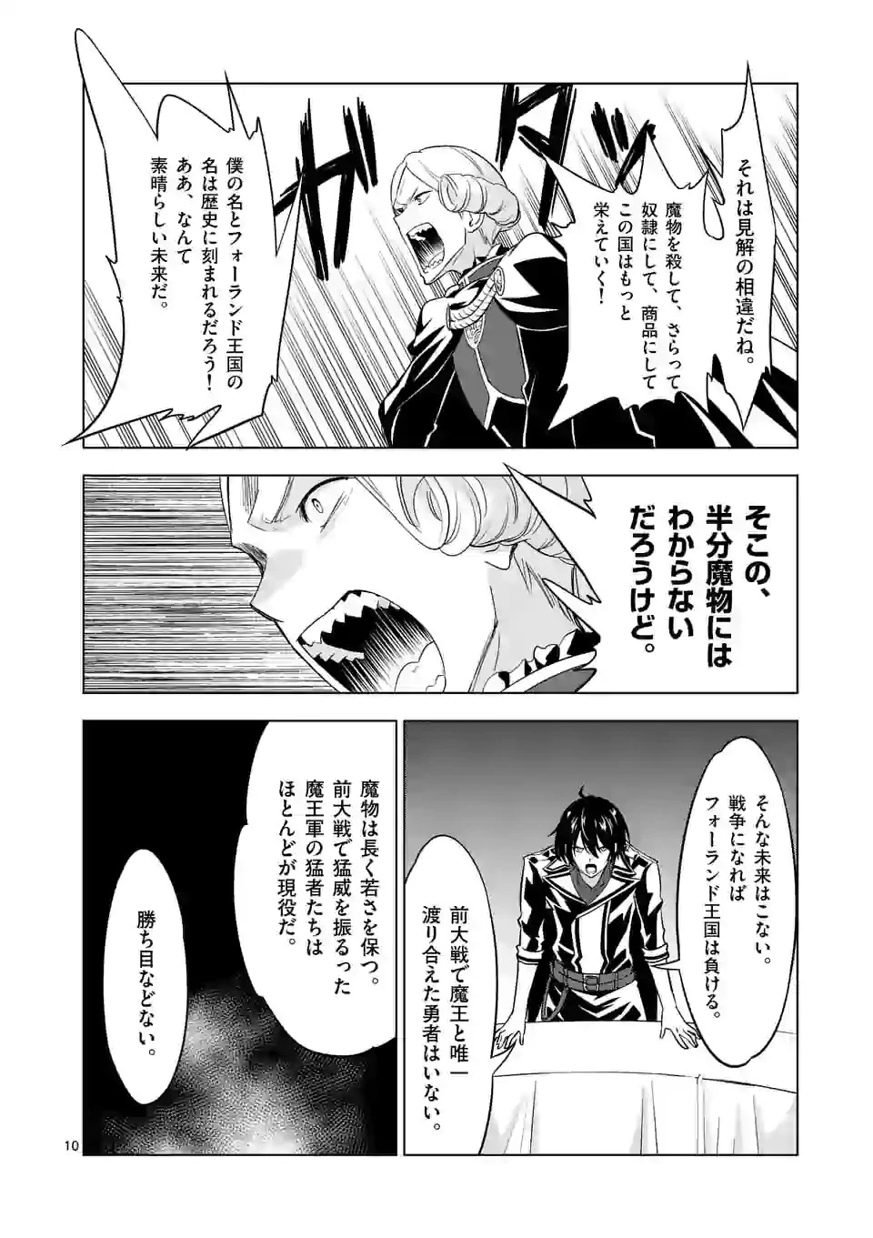 史上最強オークさんの楽しい種付けハーレムづくり 第51話 - 10