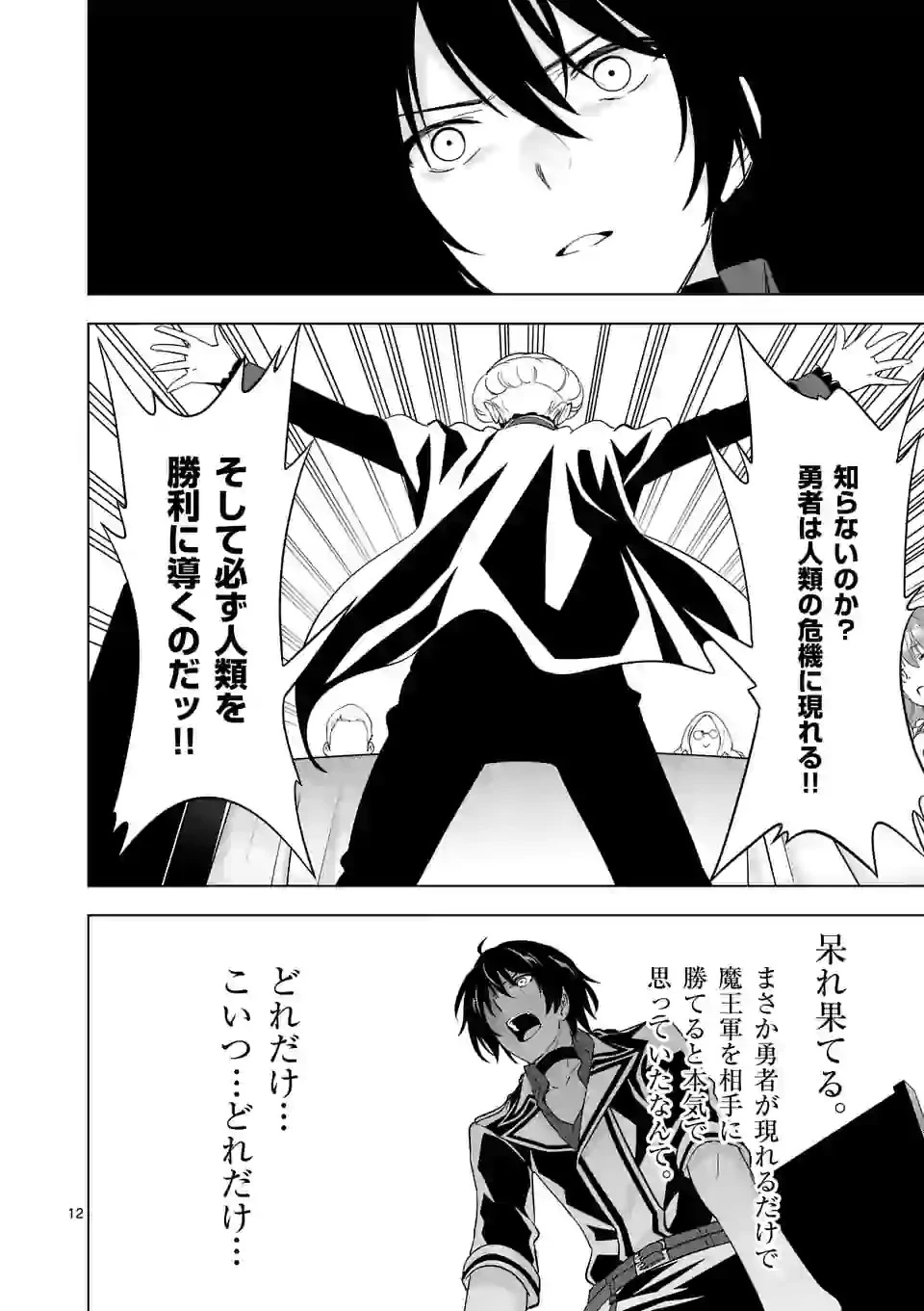 史上最強オークさんの楽しい種付けハーレムづくり 第51話 - 12