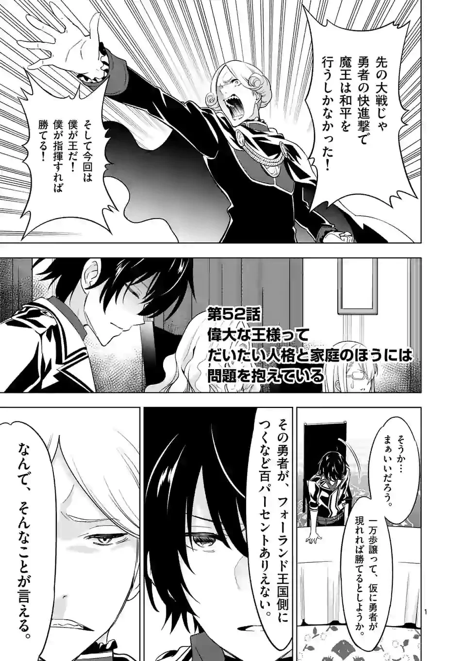 史上最強オークさんの楽しい種付けハーレムづくり 第52話 - 1