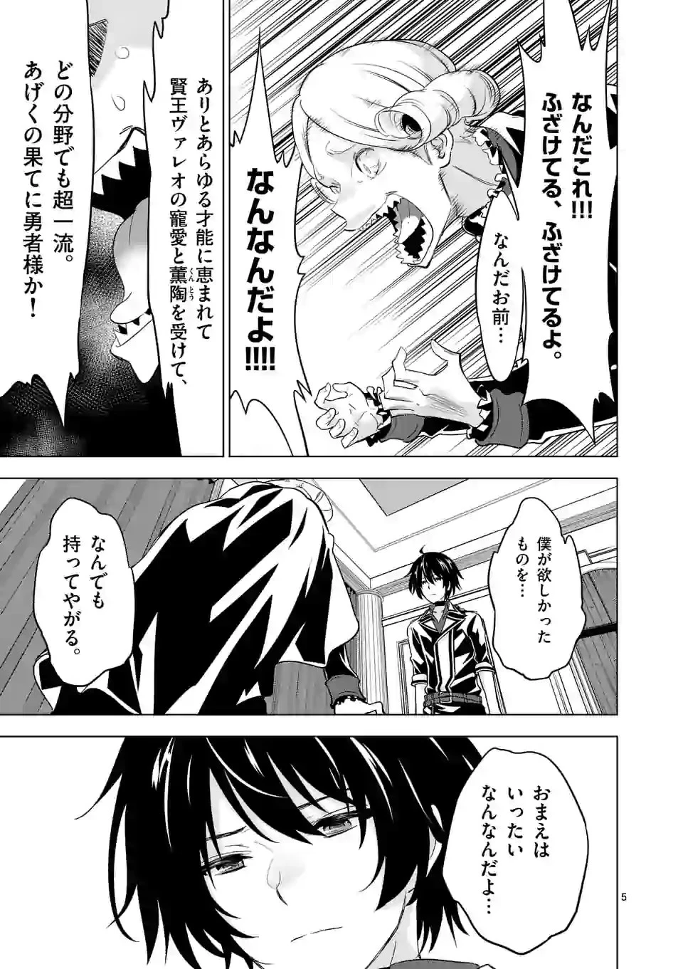 史上最強オークさんの楽しい種付けハーレムづくり 第52話 - 5