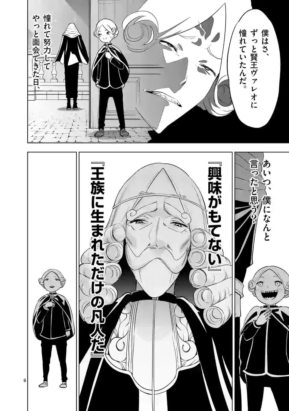 史上最強オークさんの楽しい種付けハーレムづくり 第52話 - 6