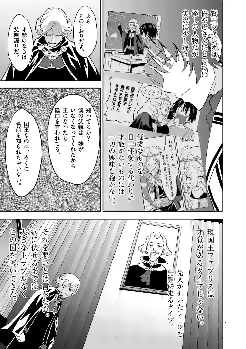 史上最強オークさんの楽しい種付けハーレムづくり 第52話 - 7