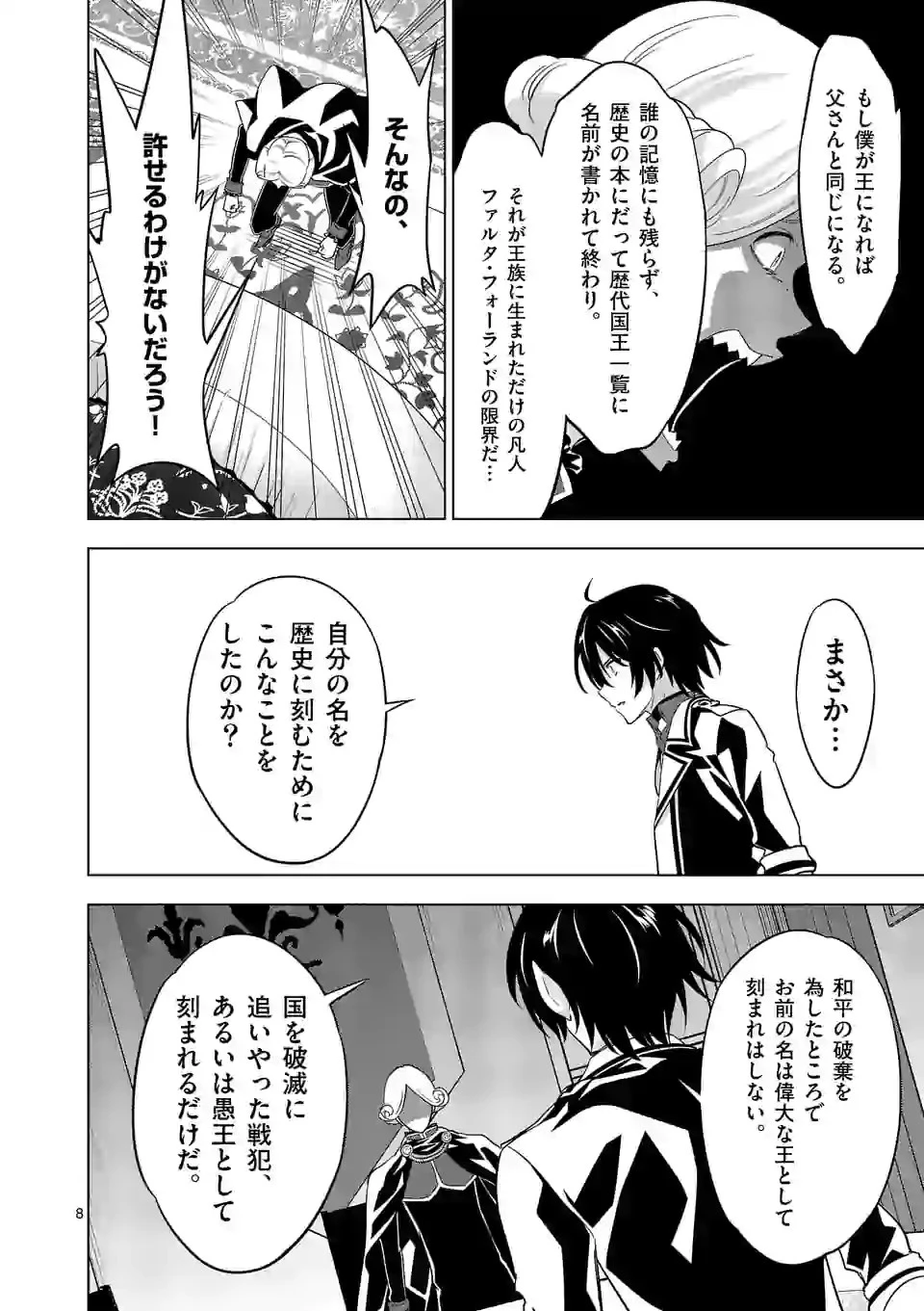 史上最強オークさんの楽しい種付けハーレムづくり 第52話 - 8