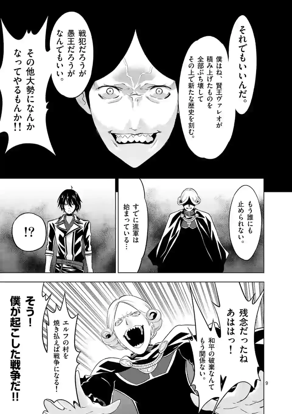 史上最強オークさんの楽しい種付けハーレムづくり 第52話 - 9