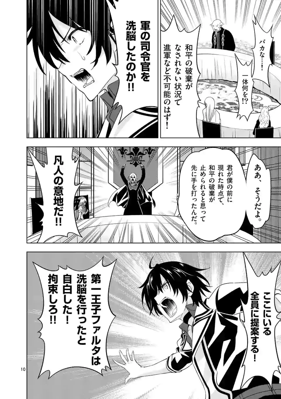 史上最強オークさんの楽しい種付けハーレムづくり 第52話 - 10