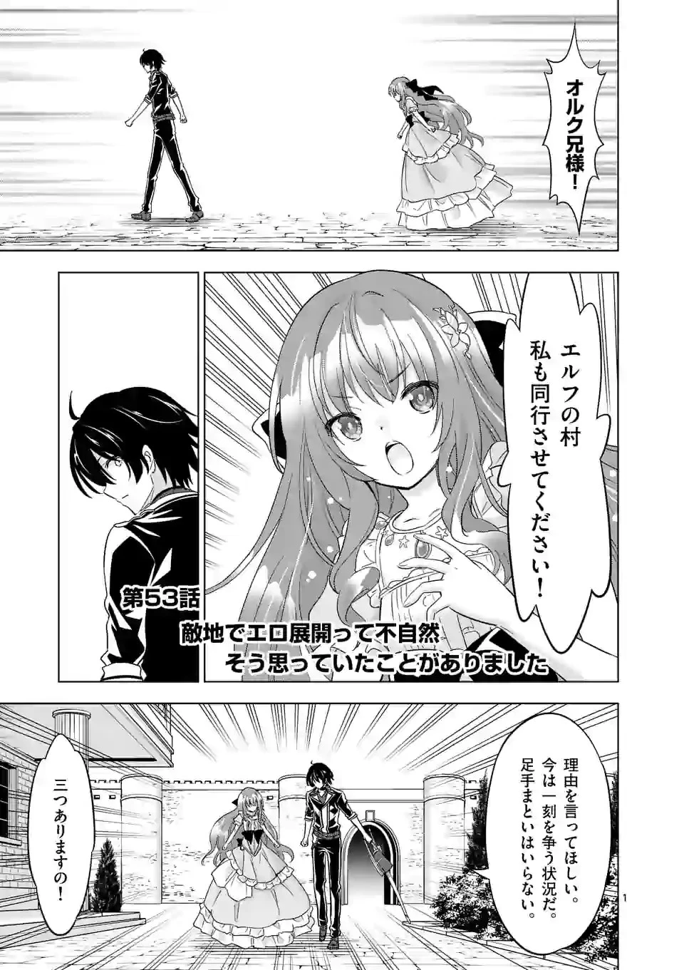 史上最強オークさんの楽しい種付けハーレムづくり 第53話 - 1