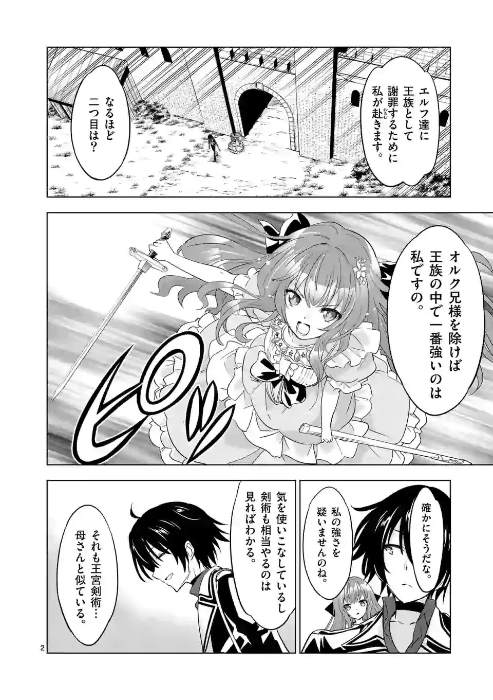 史上最強オークさんの楽しい種付けハーレムづくり 第53話 - 2