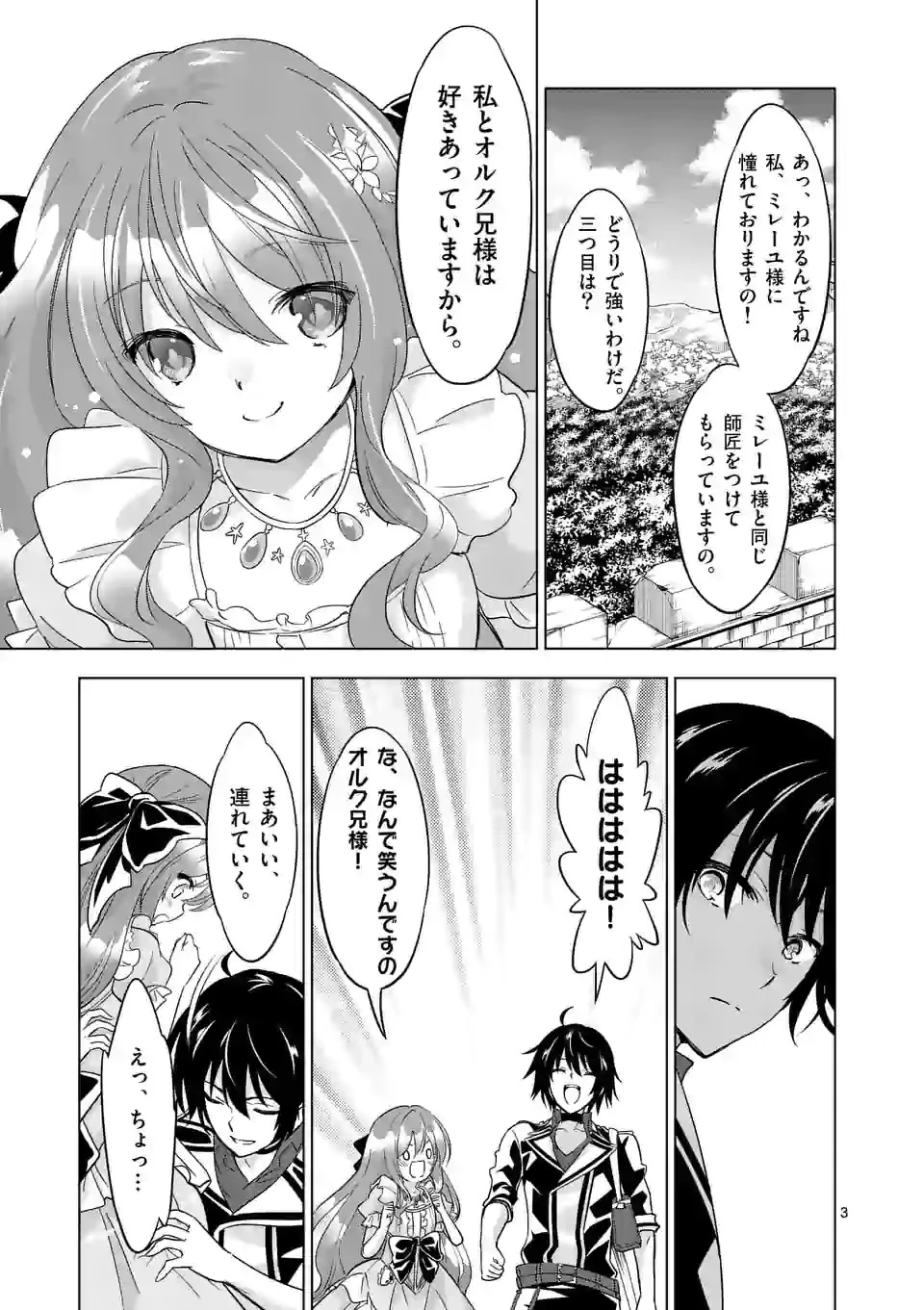 史上最強オークさんの楽しい種付けハーレムづくり 第53話 - 3