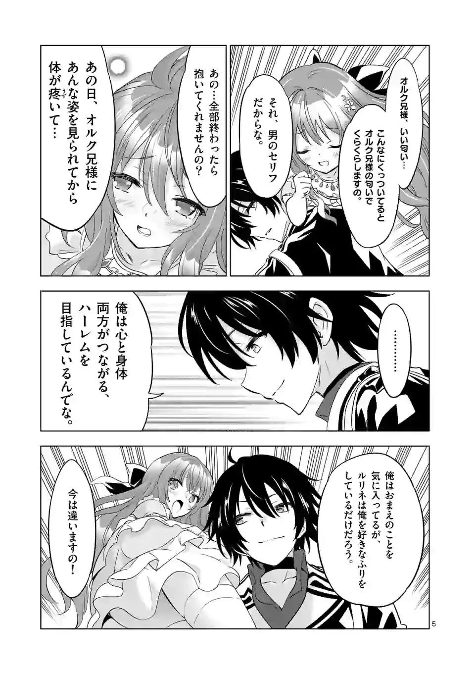 史上最強オークさんの楽しい種付けハーレムづくり 第53話 - 5