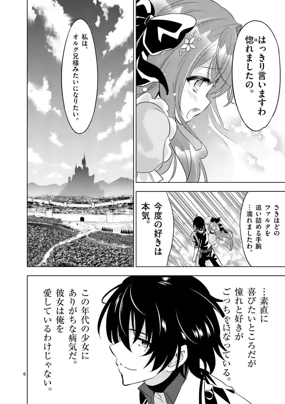 史上最強オークさんの楽しい種付けハーレムづくり 第53話 - 6