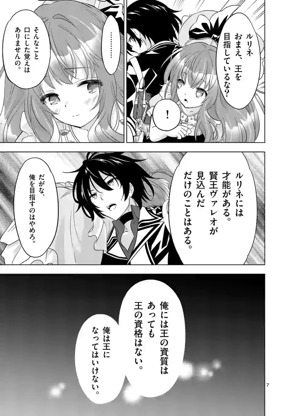 史上最強オークさんの楽しい種付けハーレムづくり 第53話 - 7
