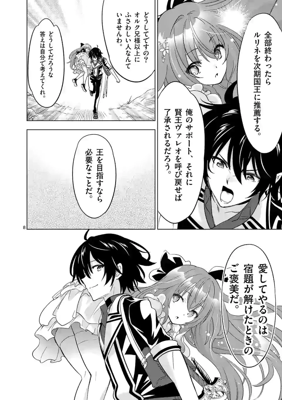 史上最強オークさんの楽しい種付けハーレムづくり 第53話 - 8